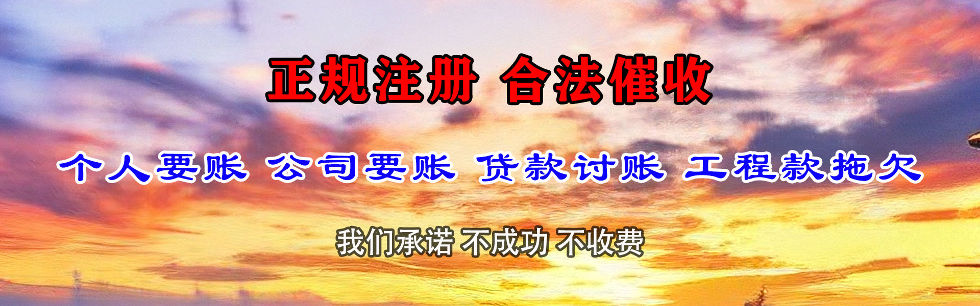 南海清债公司